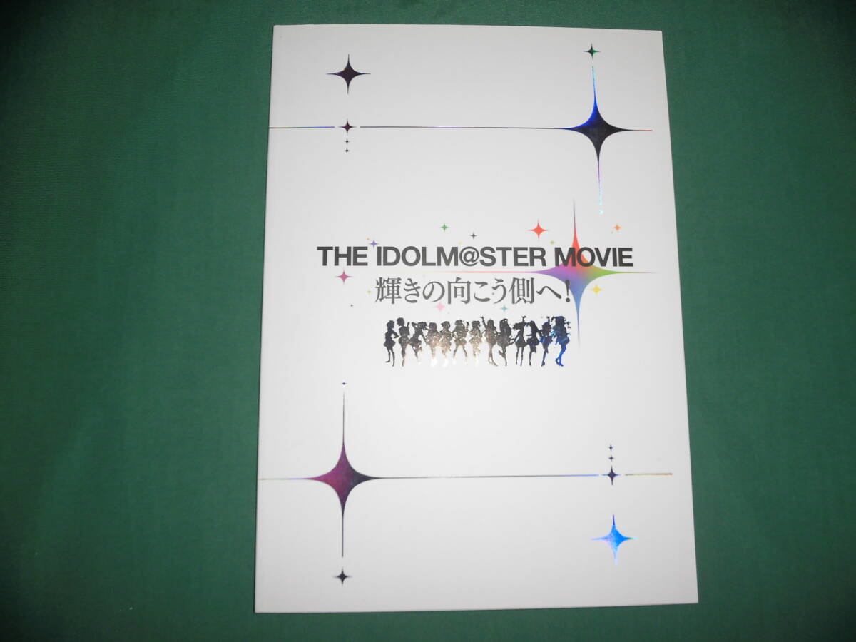(送料無料) パンフレット・THE IDOLM@STER MOVIE 輝きの向こう側へ! 拍卖