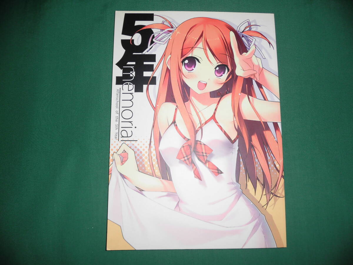(送料無料) 同人誌・ 5年目の放課後 カントク 5年目メモリアル 総集編拍卖