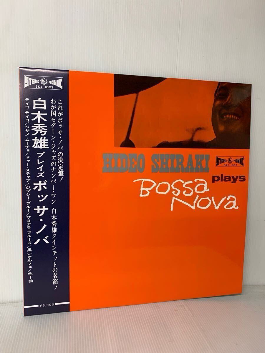 新品同様 HIDEO SHIRAKI 白木秀雄 Plays Bossa Nova キングレコード SKJ1007)和ジャズ 拍卖