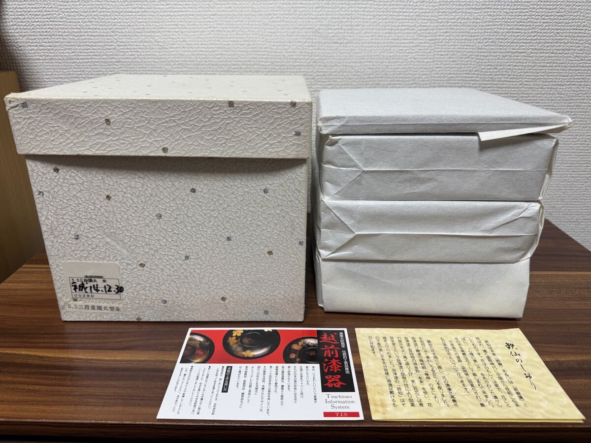 【未使用・送料無料】越前漆器 5.5 三段重隅丸型朱 三段 重箱 古代朱拍卖