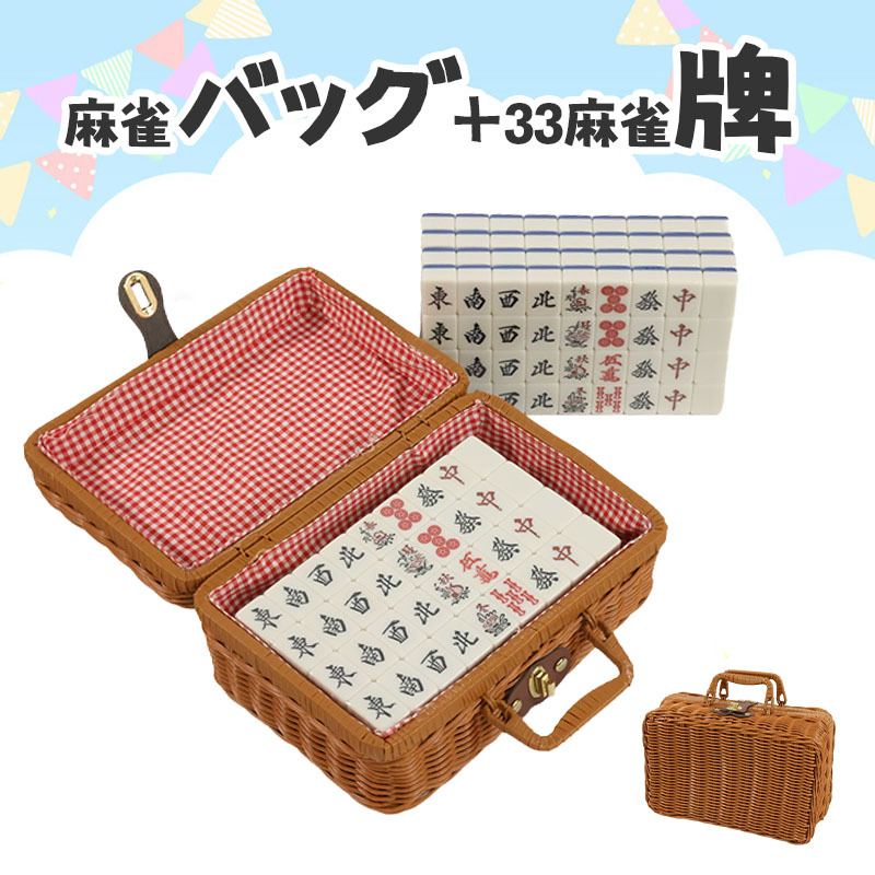 麻雀牌 全自動麻雀卓用 麻雀牌 33ミリ牌 33mm麻雀牌専用ボックス 収納バスケット付き スカーフ サイコロ付 手混ぜ拍卖