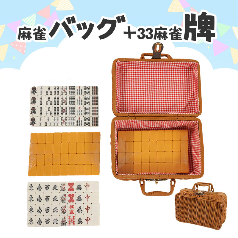 麻雀牌 全自動麻雀卓用 麻雀牌 33ミリ牌 33mm麻雀牌専用ボックス 収納バスケット付き スカーフ サイコロ付 手混ぜ マージャン卓拍卖