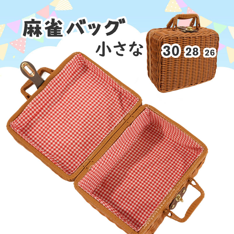 麻雀牌 収納ボックス 収納バッグ 手打ち麻雀卓 手打麻雀牌 30 28 26ミリ牌 全自動麻雀卓28ミリ牌収納 手打麻雀牌 手混ぜ拍卖