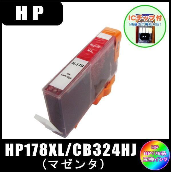 HP178XL マゼンタ ( CB324HJ ) HP互換インク マゼンタ 増量タイプ ICチップ付 単品販売 メール便発送拍卖