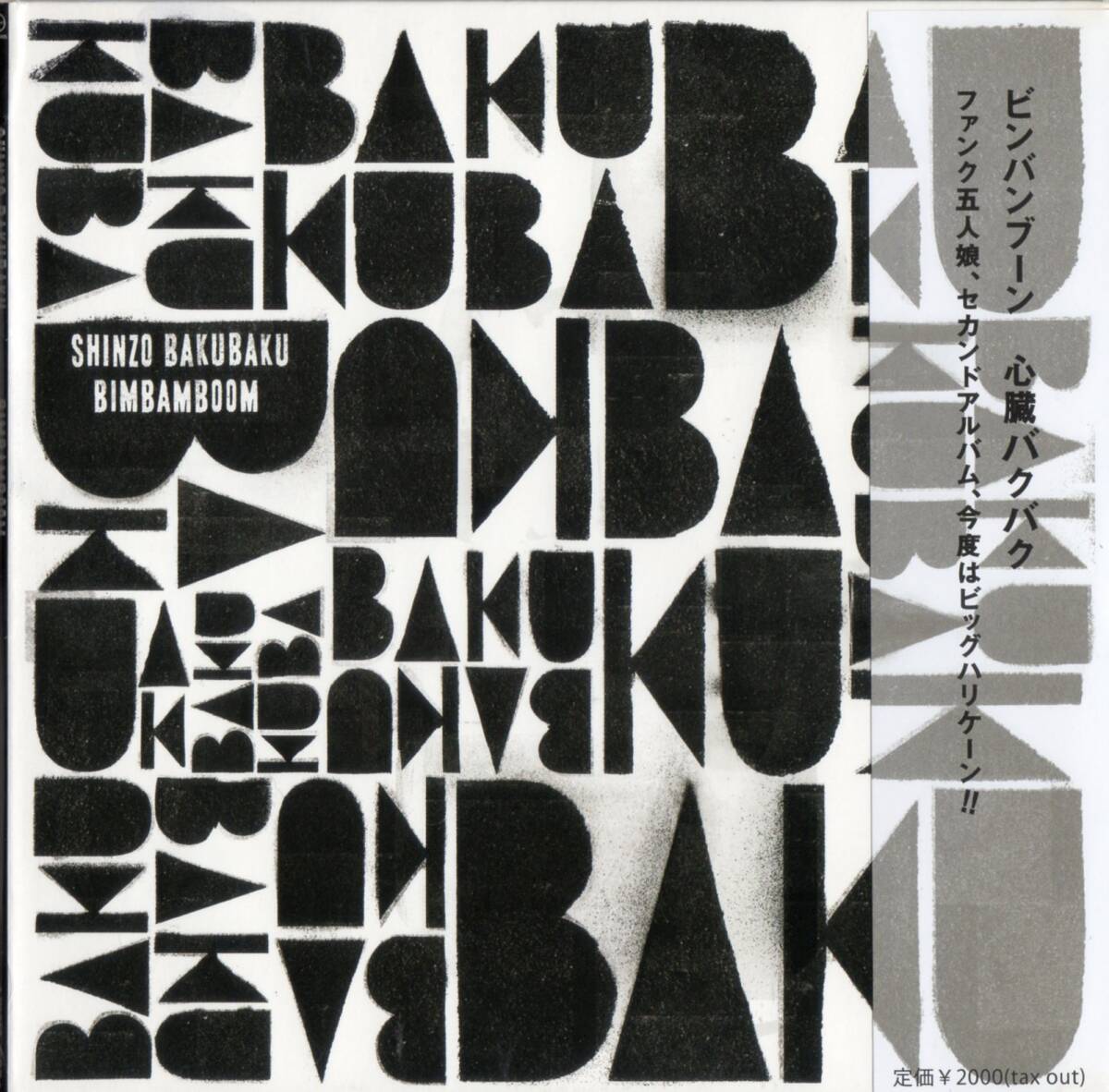 BimBamBoom /Shinzo BakuBaku【プロデュースS-KEN ドラム山口美代子在籍】帯付紙ジャケット仕様 2017年*ファンク ビンバンブーン拍卖