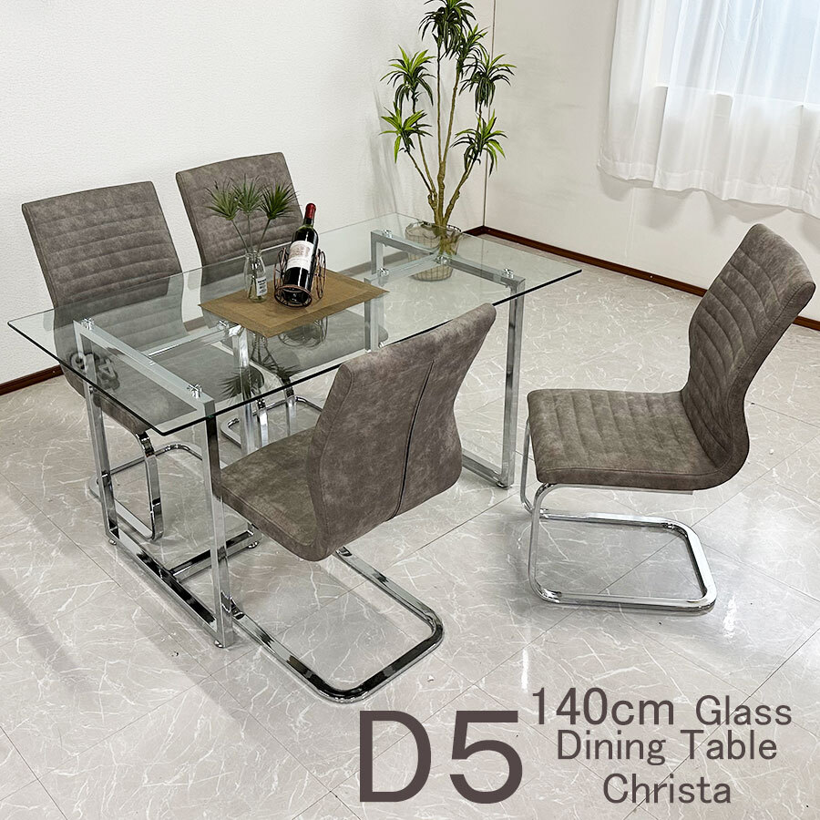 【新品】ダイニングテーブルセット 幅140cm ガラステーブル 4人用 4人掛け 強化ガラス アイアン脚 クリスタ/トリノ拍卖