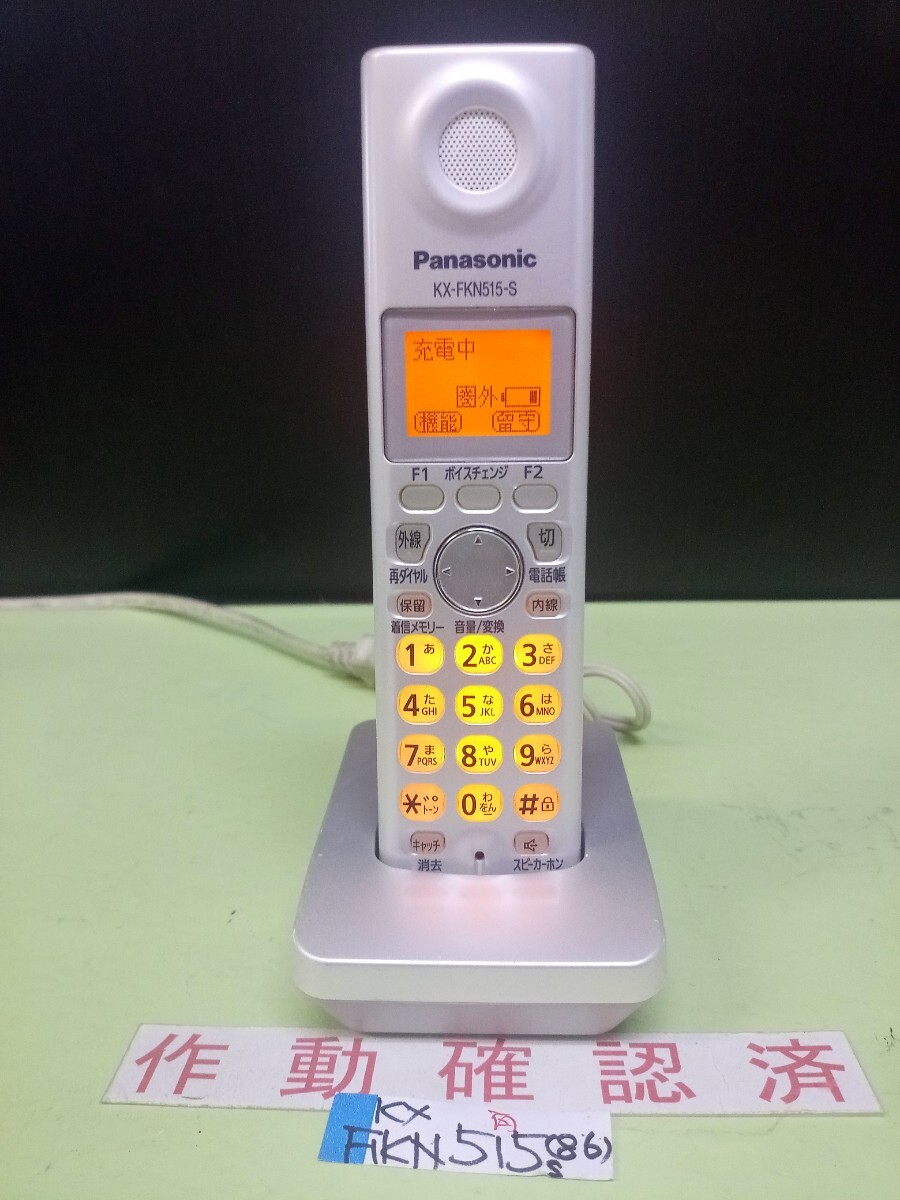 美品 作動確認済 パナソニック 電話子機 KX-FKN51-S (86) 送料無料 専用充電器付属 黄ばみ色あせ無し拍卖