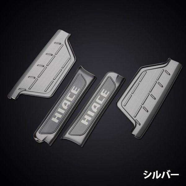 200系 ハイエース 1~6型 フロント スカッフプレート 4Pセット シルバー SON-1拍卖