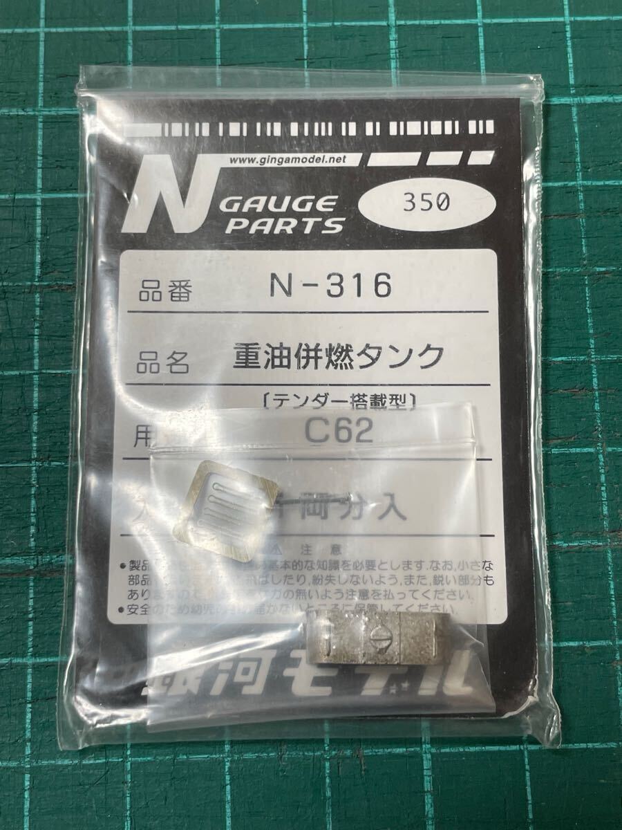 銀河モデル N316 C62 重油併燃タンク テンダー搭載型#EF58#マイテ49#京都駅店#ニセコ#マイテ39#マイテ58#スワローエンジェル#DD51#kato拍卖