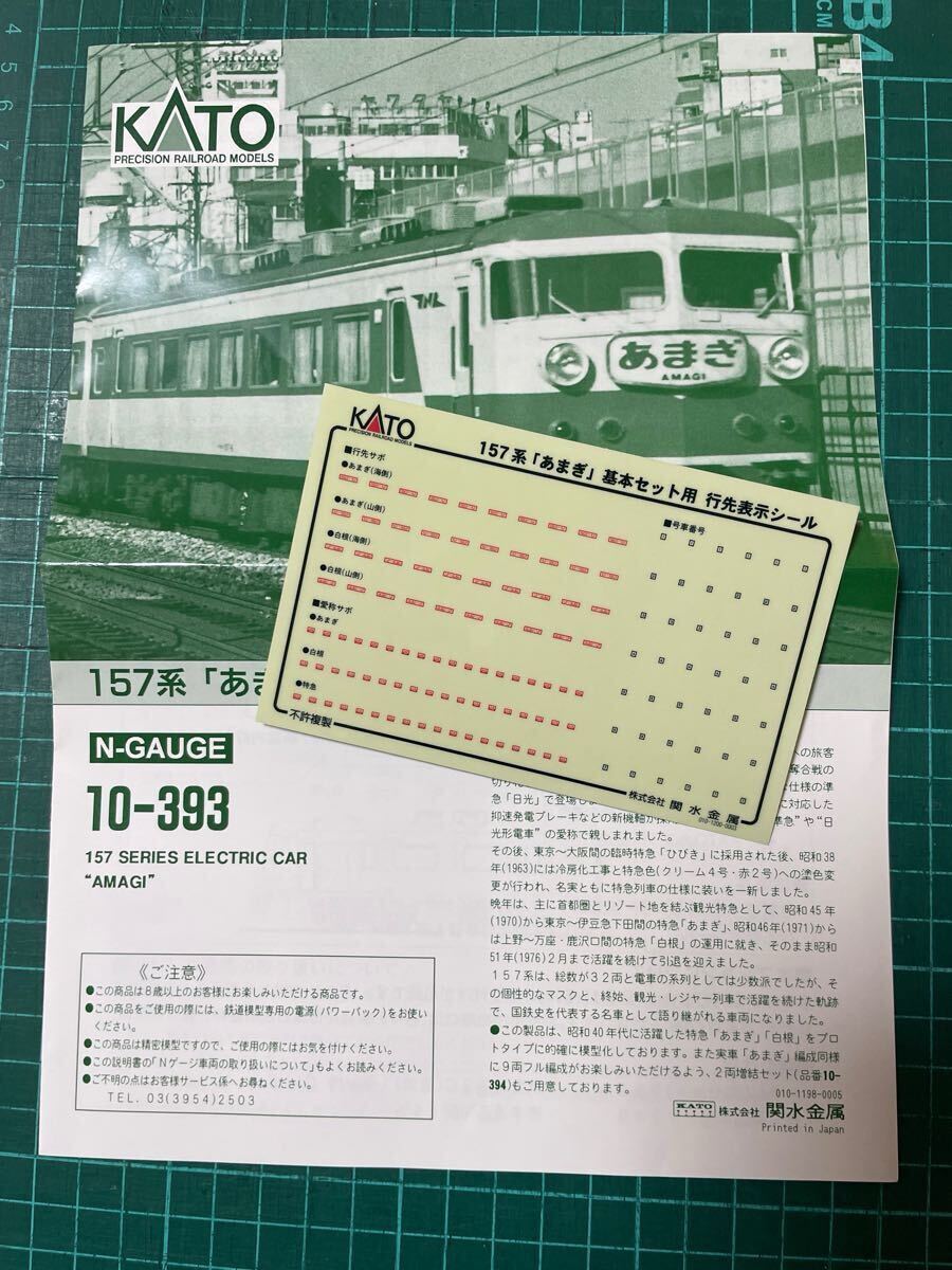 KATO 10-393 157系 あまぎ【行先表示シール】#153系#165系#373系#383系#151系#EF58#C62#マイテ49#tomix#トミックス拍卖