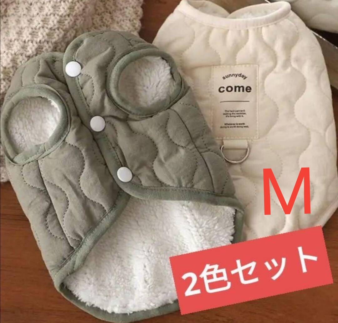 М 2色セット かわいい ドッグウェアリング付き キルティング中綿ダウンベストそのままリードつけられます拍卖