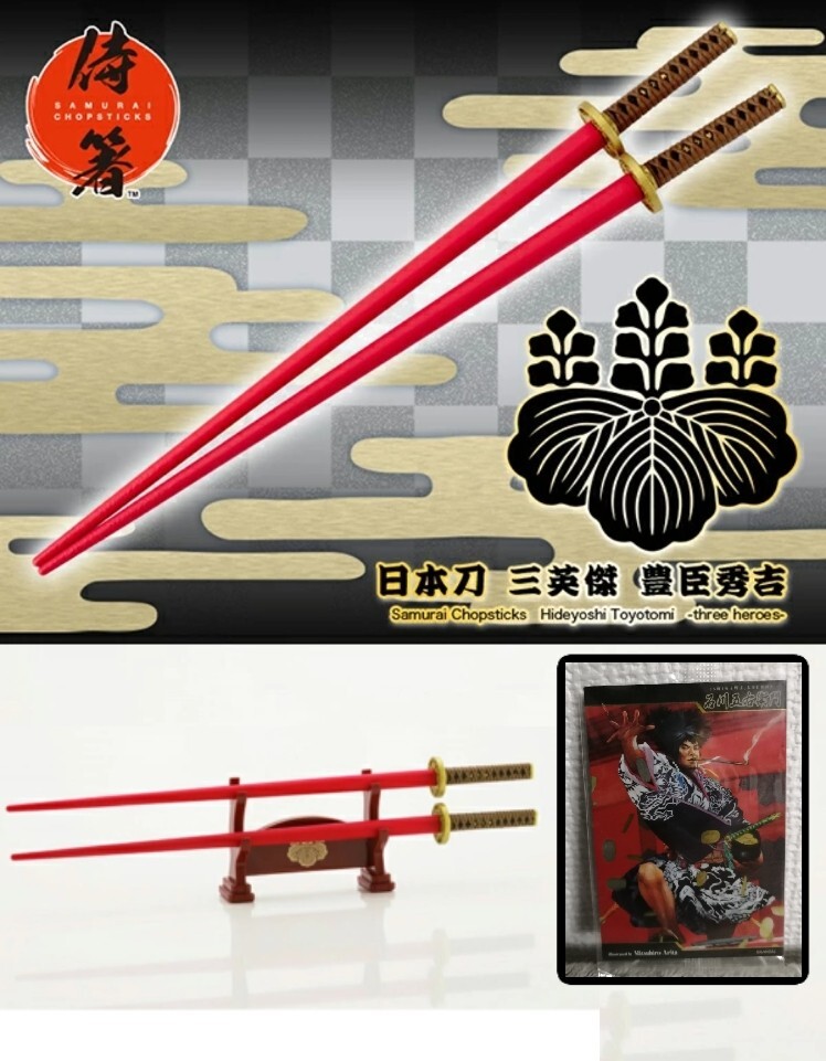 侍箸 日本刀 三英傑 豊臣秀吉、石川五右衛門 カード 歴史 拍卖