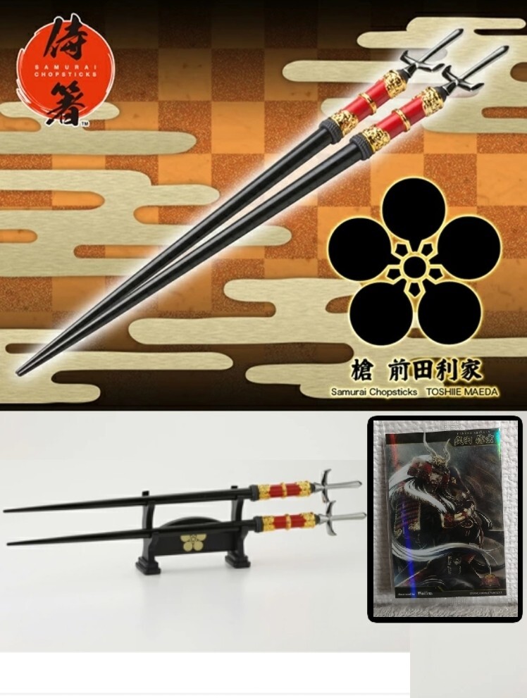侍箸 刀掛け(槍)台座箸置付き 前田利家、 武田信玄 カード ZenMarket supported novelty items拍卖