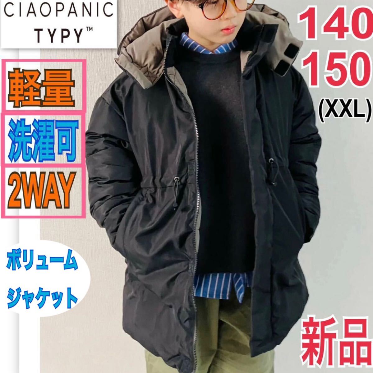 新品 CIAOPANIC TYPY 中綿アウター キッズ 140 150 ブラック ダウンジャケット ブルゾン チャオパニックティピー コート 上着 黒 トップス拍卖