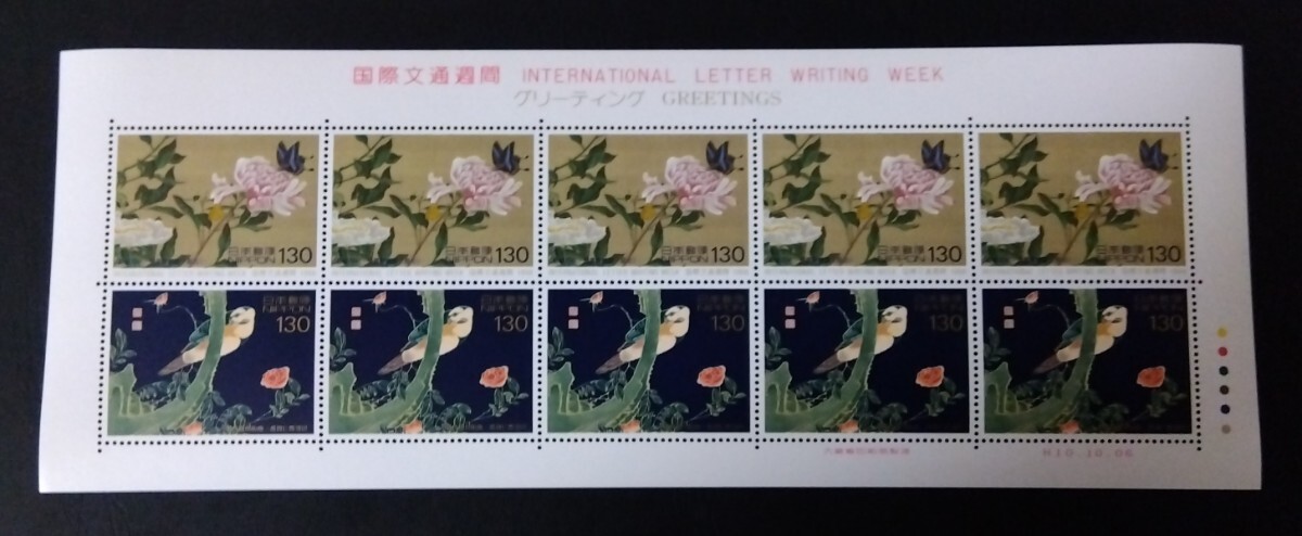 1998年・特殊切手-国際文通週間(130円)シート拍卖