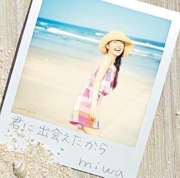 君に出会えたから(初回生産限定盤)(DVD付) miwa 国内盤拍卖