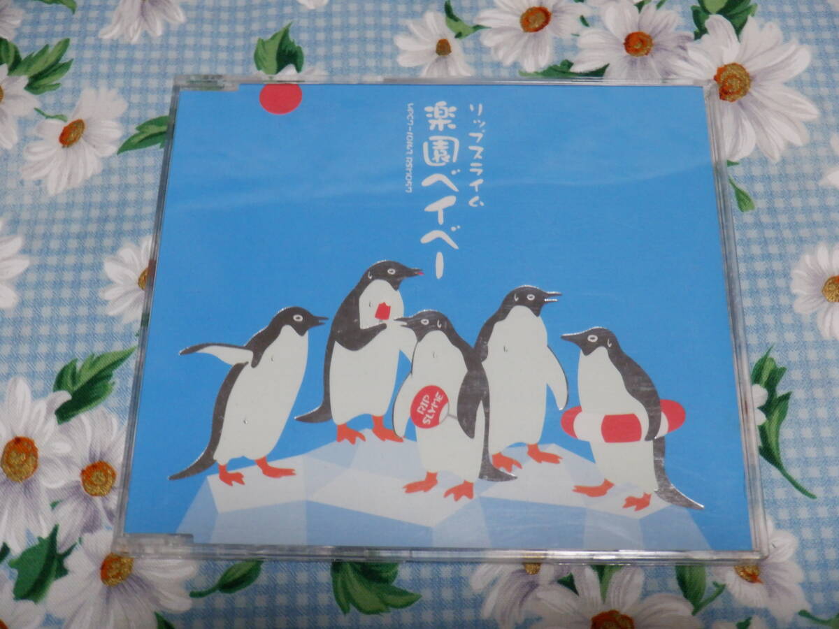 D12 リップスライムシングル『楽園ベイベー』拍卖