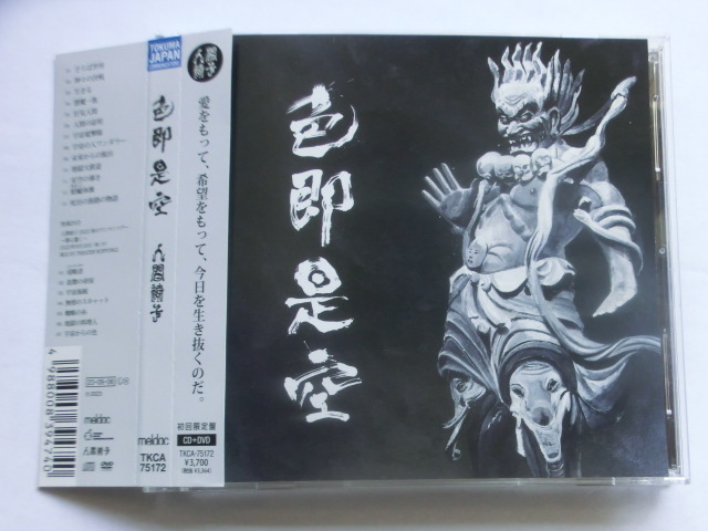 【中古 CD】 人間椅子 / 色即是空 初回限定盤 DVD付き拍卖