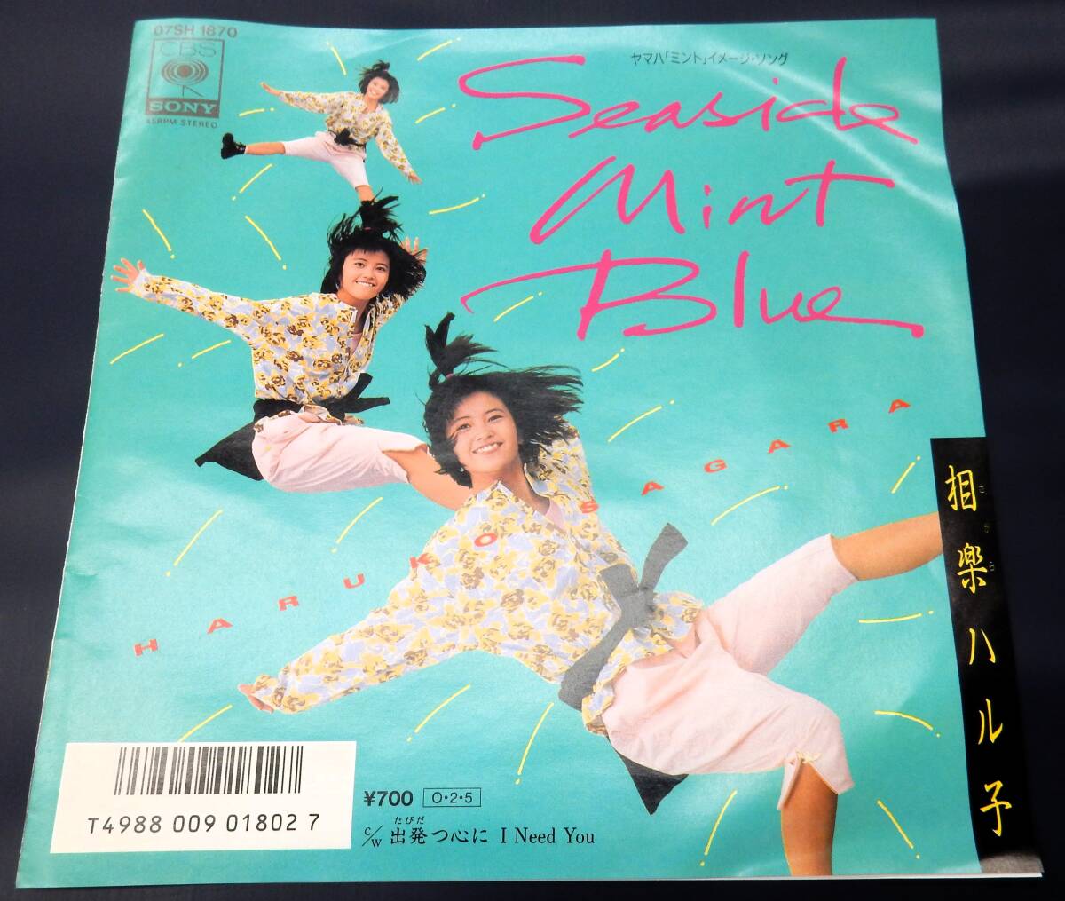 EP) 相楽ハル子 SEASIDE MINT BLUE ヤマハ「ミント」イメージ・ソング拍卖