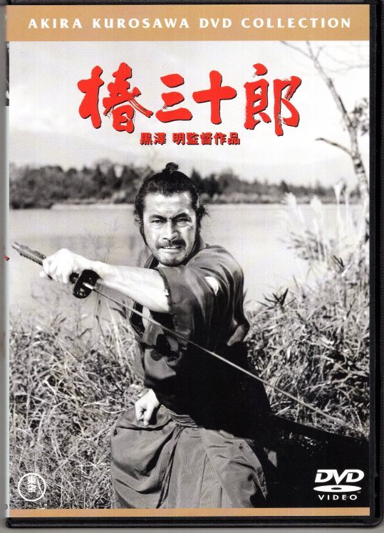 DVD) 黒澤明 監督作品 椿三十郎 三船敏郎 仲代達矢 加山雄三 志村喬 拍卖