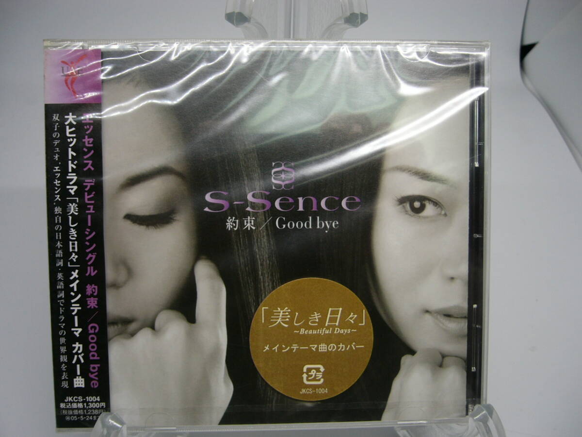 新品 CD 約束/Good bye / S-Sence (№H1109) 拍卖