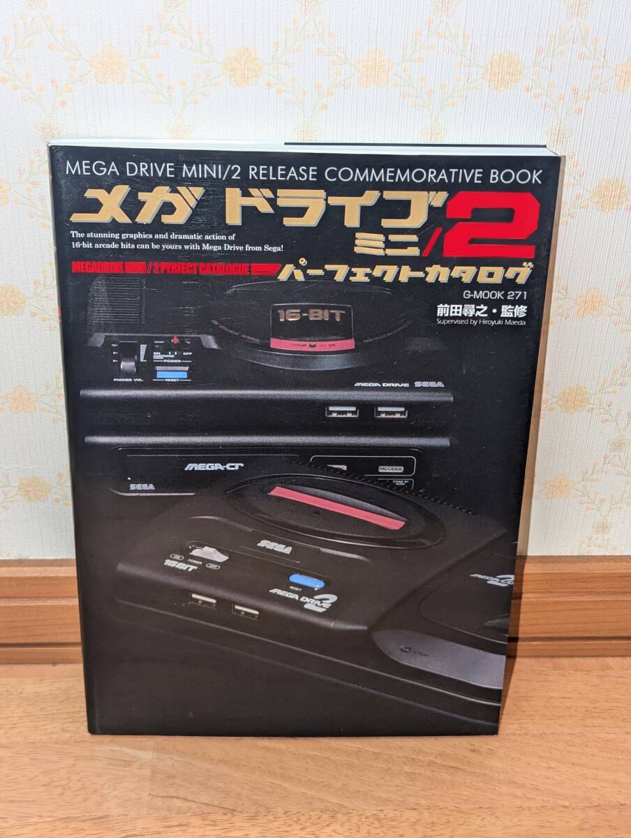 ゲーム本 「メガドライブミニ/2 パーフェクトカタログ 前田尋之・監修」拍卖