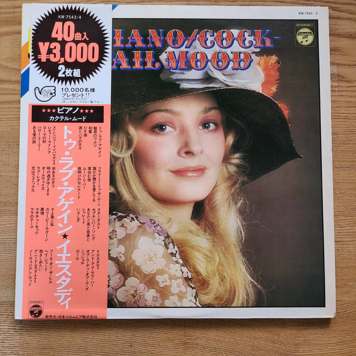 ピアノ・カクテル・ムード KW 7544 B1202-017拍卖