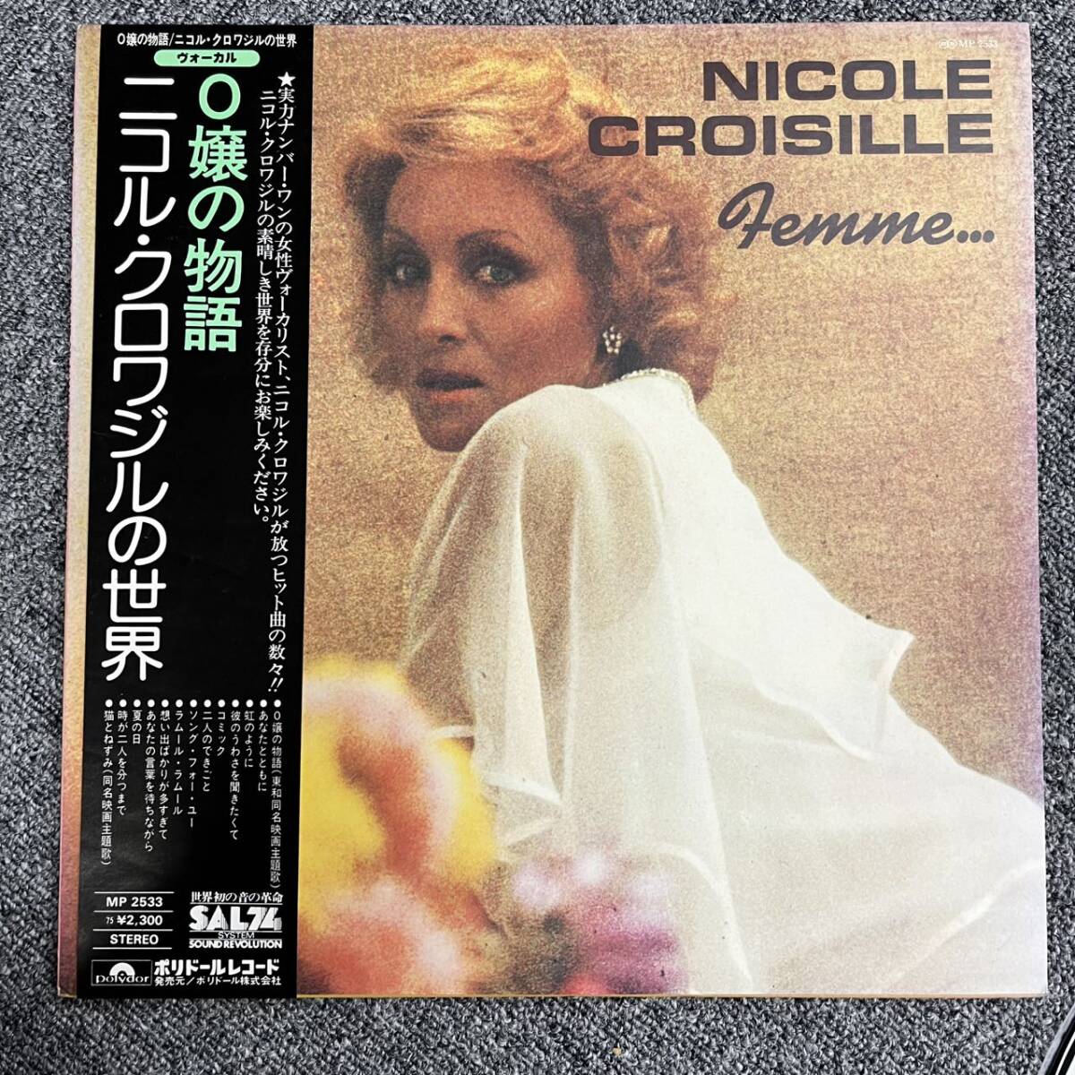 帯付きLP【ニコル・クロワジール/O嬢の物語】Nicole Croisille Femme... Je Ne Suis Que De L'amour NB1206-057拍卖