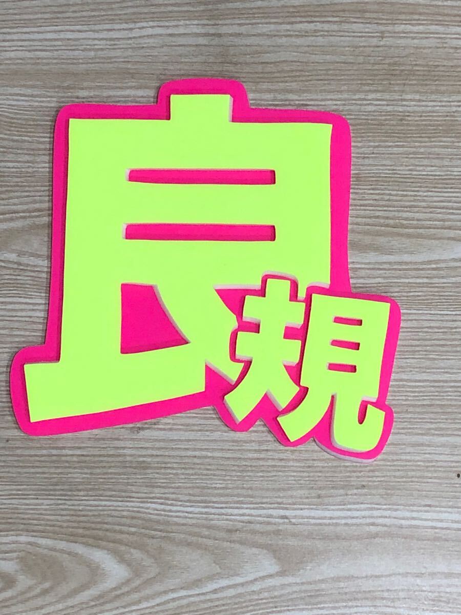 手作りうちわ★パネルのみ★良規拍卖