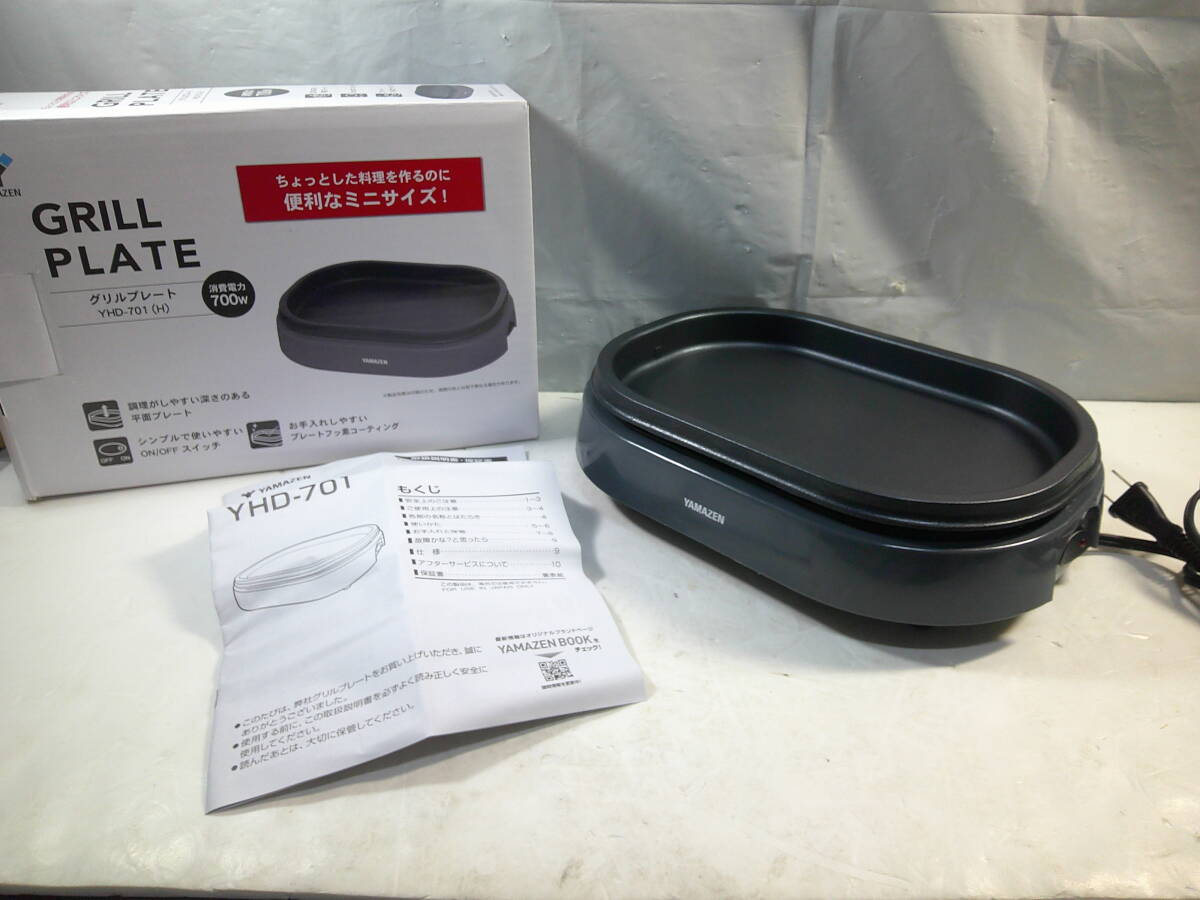 山善 ホットプレート ミニグリルプレート YHD-701(H) グレー 電気ホット 小型 一人用 平面プレート拍卖