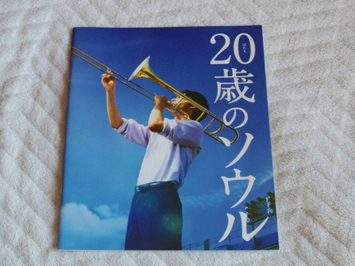 映画 パンフレット / 20歳のソウル / 神尾楓珠、秋山純拍卖