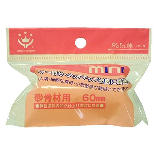 ハンディ・クラウン Rain棒 砂骨材用ミニローラー スペア 60mm拍卖