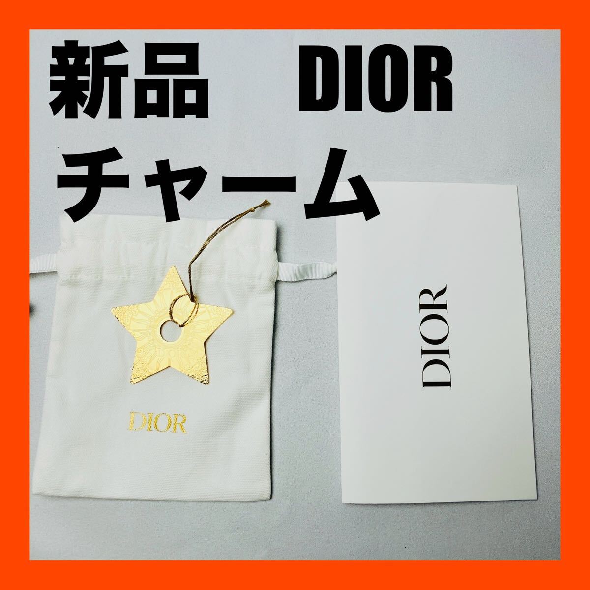 新品 DIOR ホリデーチャーム2024年 クリスマス おまけ付き拍卖