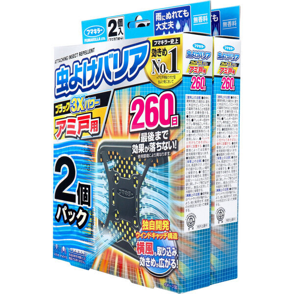 フマキラー 虫よけバリアブラック3Xパワー アミ戸用 260日用 2個入×2個パック 2セット拍卖