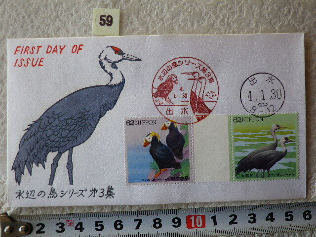 FDC 水辺の鳥第3集 ガッター・ペア 2貼2消 解説書有 松屋●59●同梱大歓迎拍卖