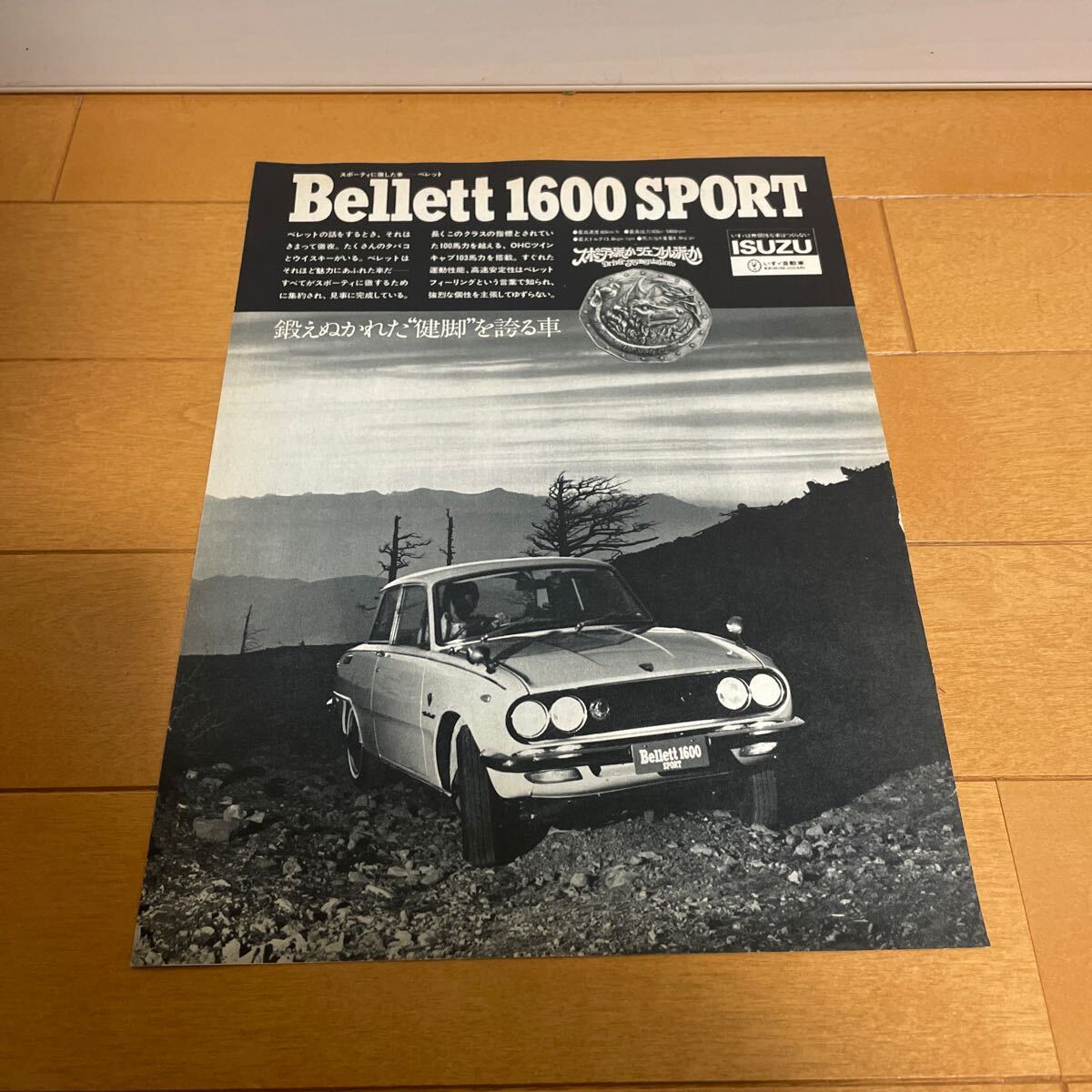 いすゞ ベレット 1600 スポーツ 広告 切り抜き 当時物 旧車拍卖