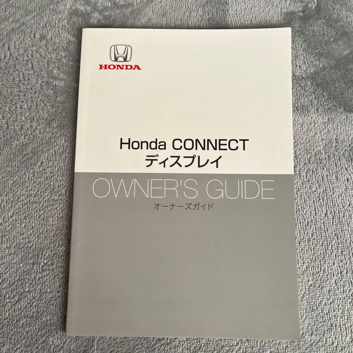 ホンダ オーナーズガイド 取扱説明書 取説 取扱書 ディスプレイ HONDACONNECT ナビ ナビゲーション拍卖