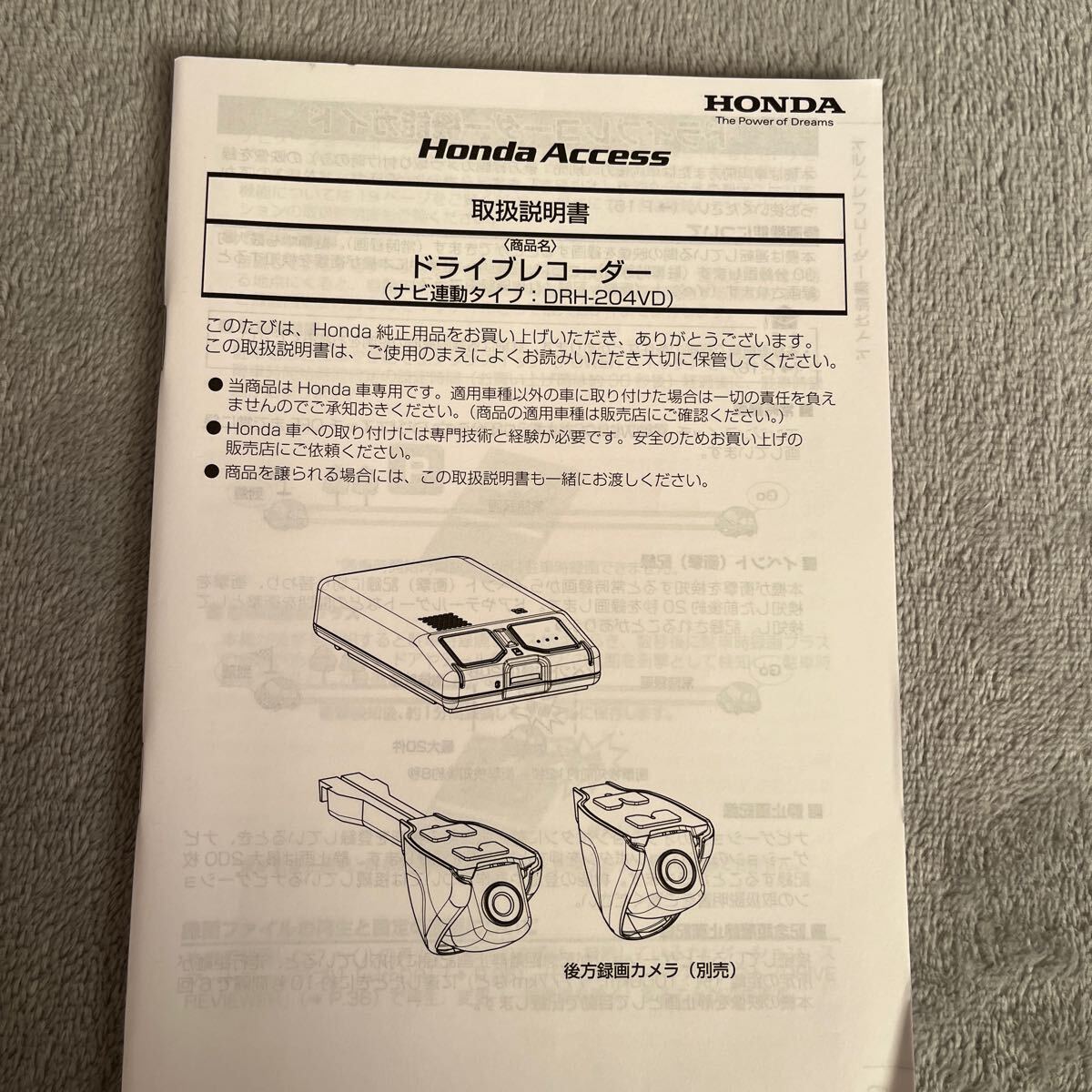 ホンダ ドライブレコーダー 取扱説明書 整備書 ドラレコ DRH-204VD拍卖