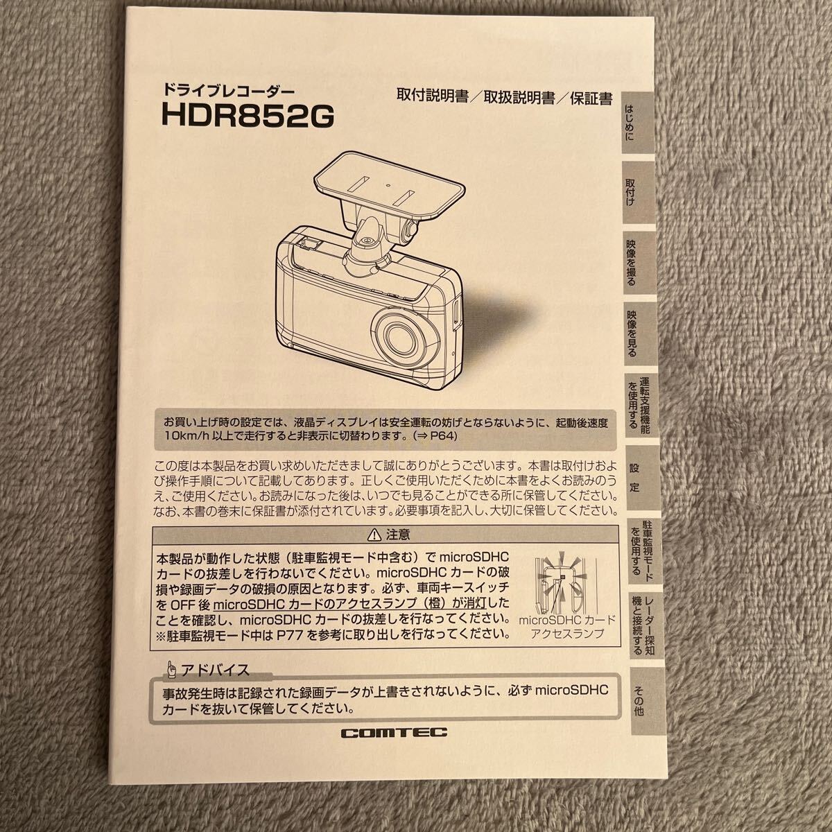コムテック ドライブレコーダー ドラレコ 取扱説明書 取説 HDR852G 拍卖