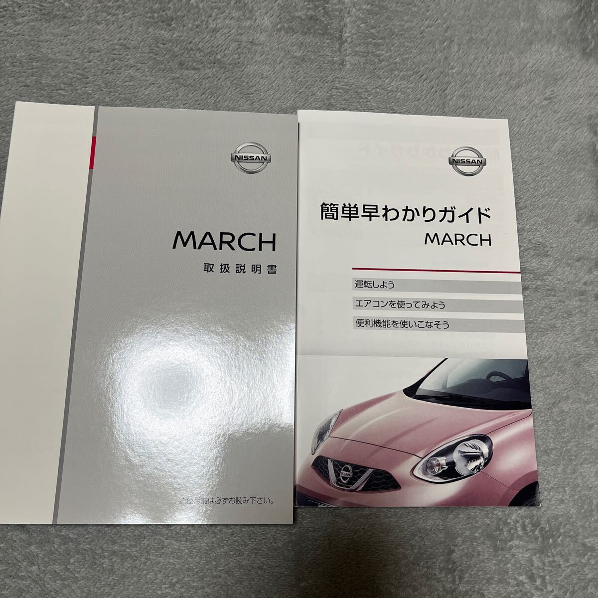 日産 ニッサン 取説 取扱説明書 簡単早わかりガイド 取扱書 マーチ K13拍卖