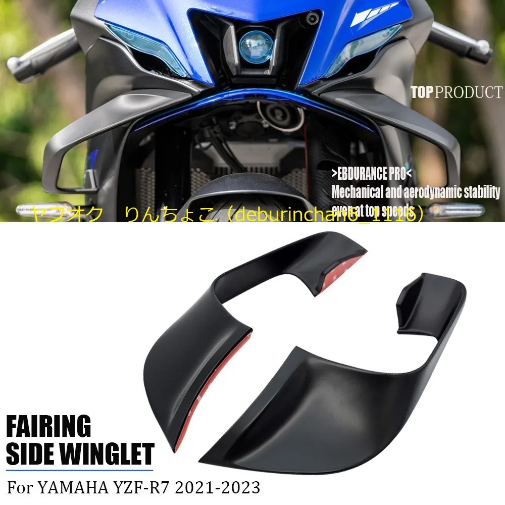 フロント サイドウイング スポイラー 空力 YAMAHA ヤマハ YZF-R7 2021-2022 プラスチック拍卖
