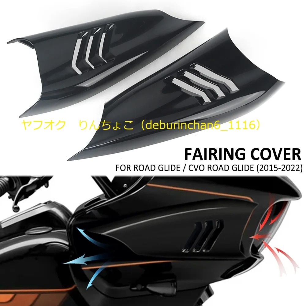 送料無料 Harley ハーレー ロードグライド FLTRK FLTRX FLTRU FLTRXS FLTRX フロント サイドパネル デフレクター プラスチック拍卖