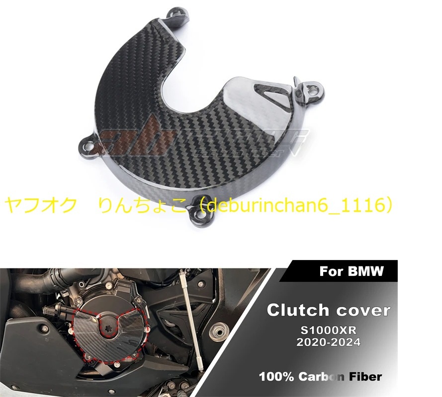 送料無料 Bmw S1000XR 2020-2024 カーボンファイバー 左側 オルタネーターカバー エンジンカバー拍卖