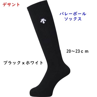 バレーボールソックス/20~23cm/デサント/ブラックxホワイト/黒x白/ハイソックス/1540円即決拍卖