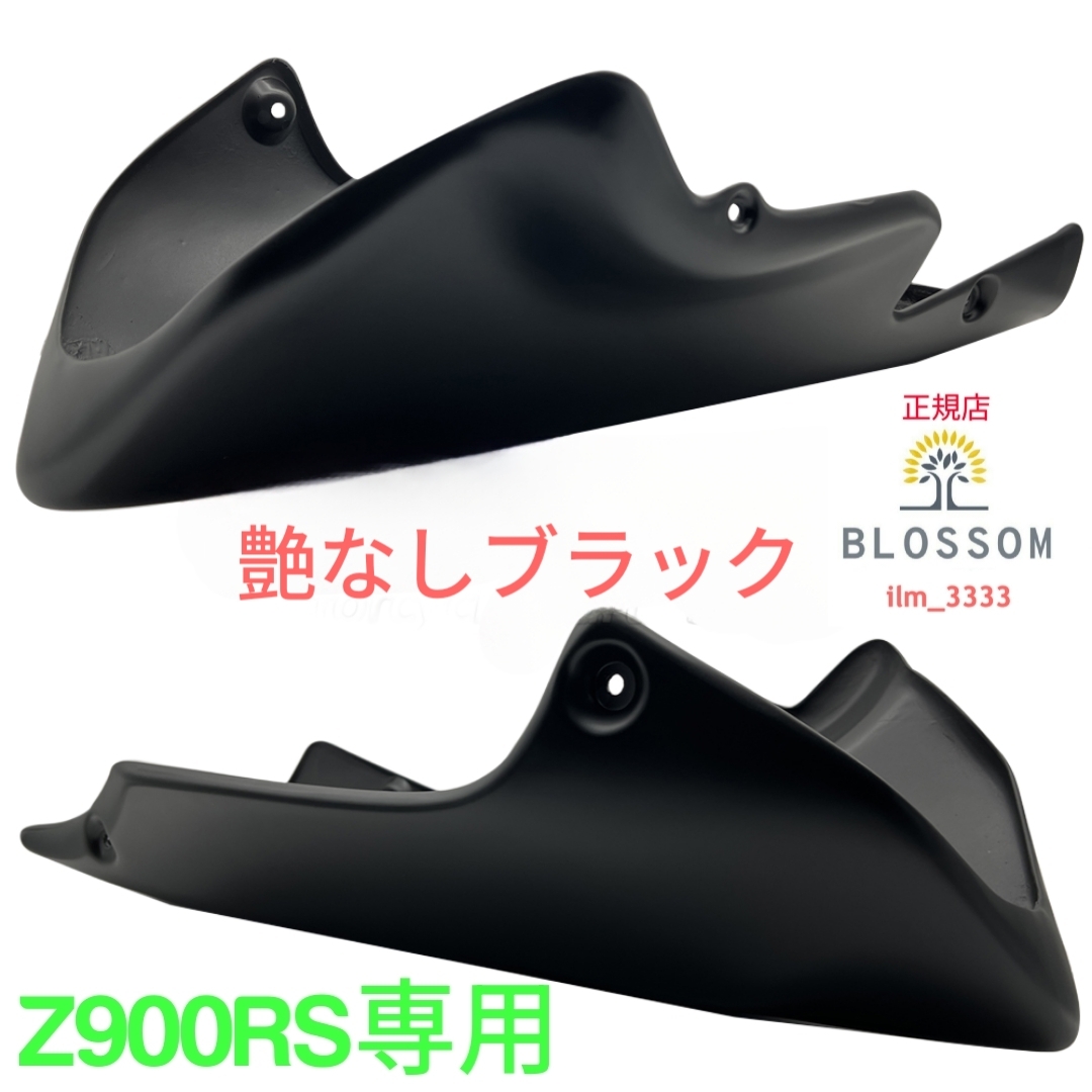 ★全国一律 送料5000円★新品未使用【Z900RS専用】【艶なしブラック】ABS樹脂製 アンダーカウル 単品 付属品なし!!拍卖