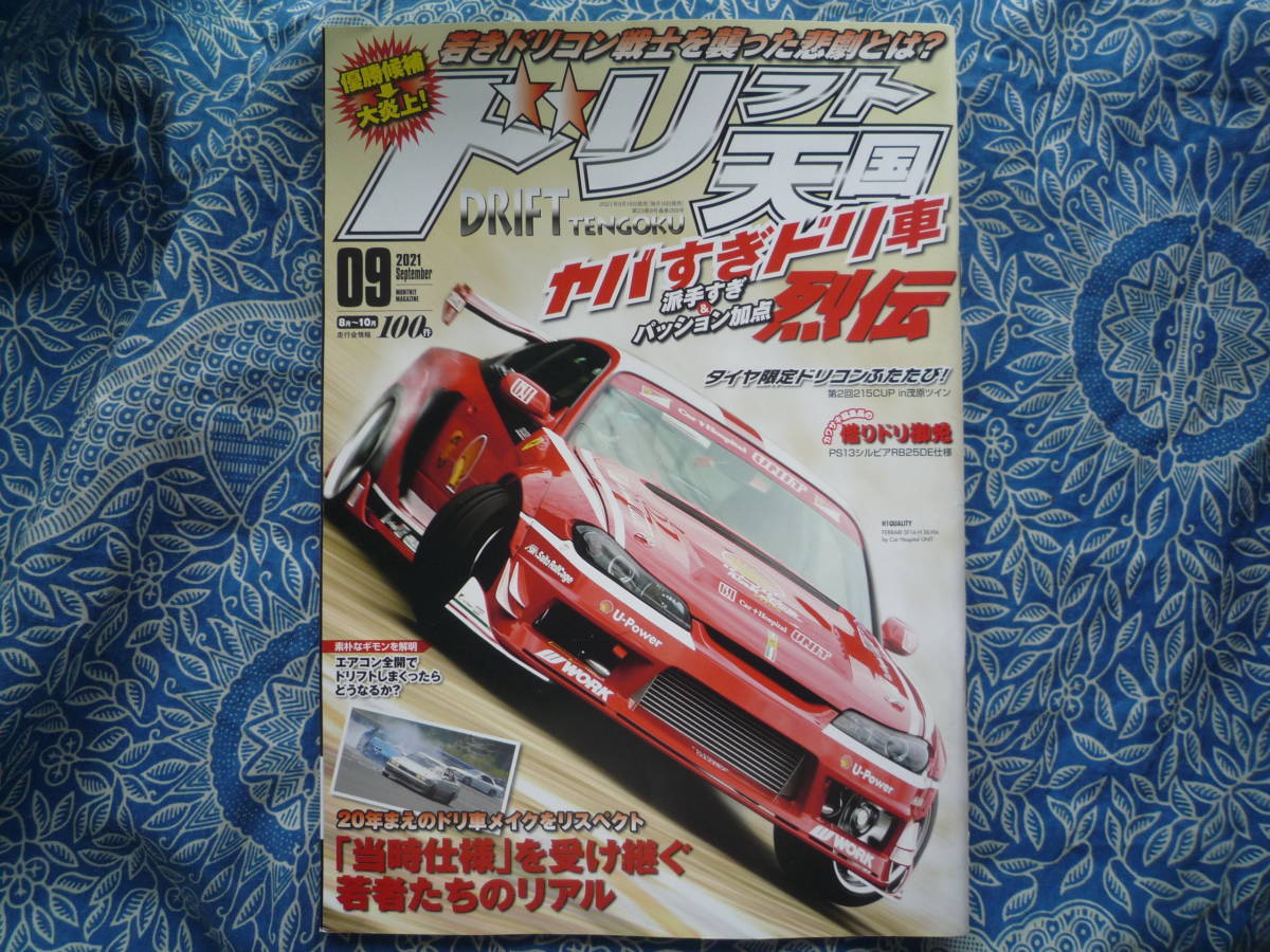 ◇ドリフト天国 2021年 ■ヤバすぎドリ車列伝 R32JZZ30SW20Z33Z34V35V36V37R35R33R34S13S14S15C35ZN6SAFCFDNANBNCND拍卖