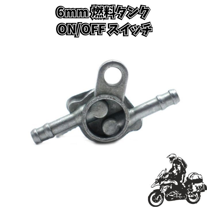 6mm 燃料タンクスイッチ ON/OFFスイッチ 高耐久性オートバイガソリンタップ 汎用性抜群拍卖