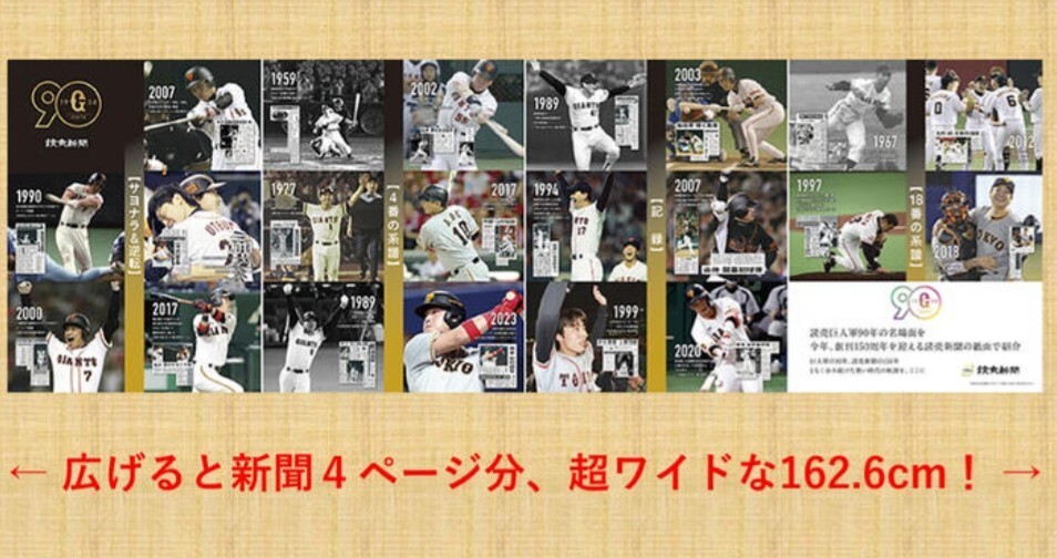 読売ジャイアンツ 菅野智之選手 読売新聞創刊150周年記念特大記念紙面パノラマ拍卖