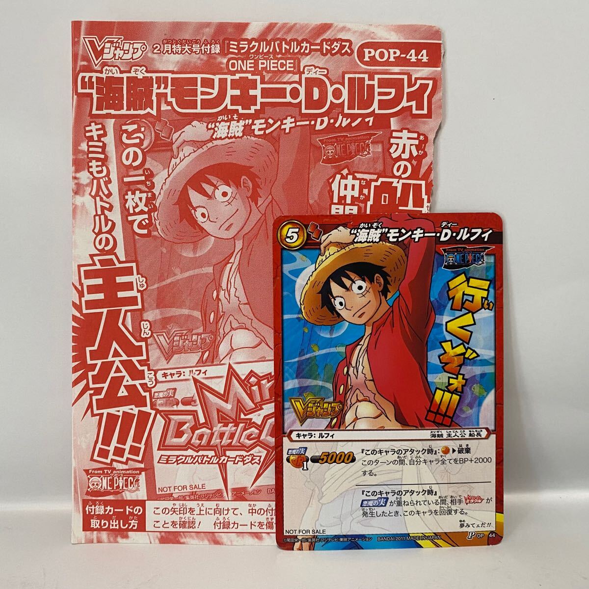 ワンピース ミラクルバトルカードダス POP-44 Vジャンプ付録 海賊モンキー・D・ルフィ 拍卖