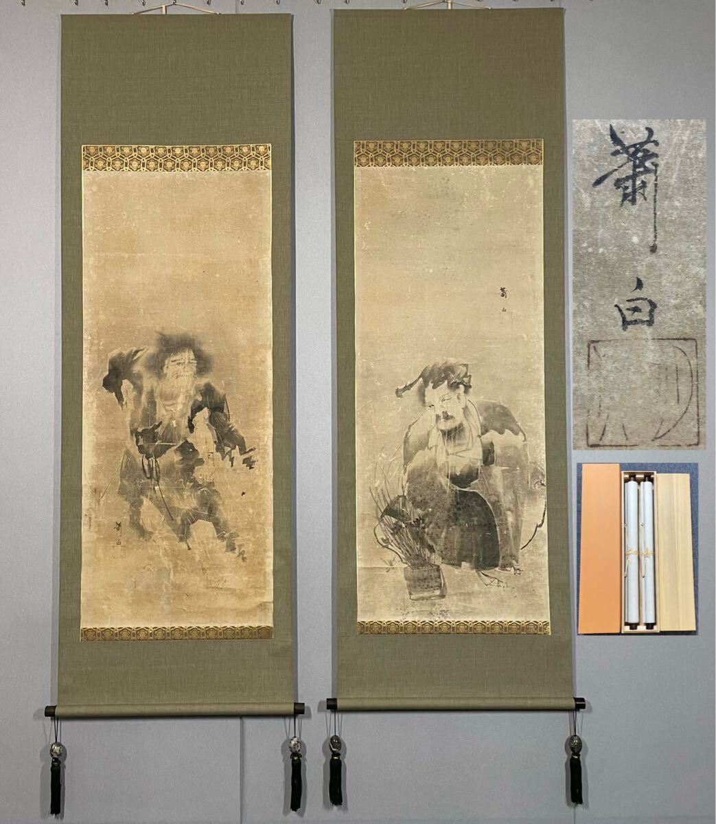 【模写】H-113掛軸 紙本 共箱 双幅 曽我蕭白 蛇足軒 江戸中期 奇想絵師 水墨人物拍卖